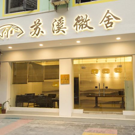 Suxi Hostel หยางซั่ว ภายนอก รูปภาพ