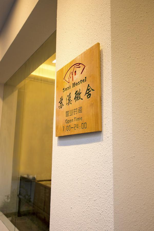 Suxi Hostel หยางซั่ว ภายนอก รูปภาพ